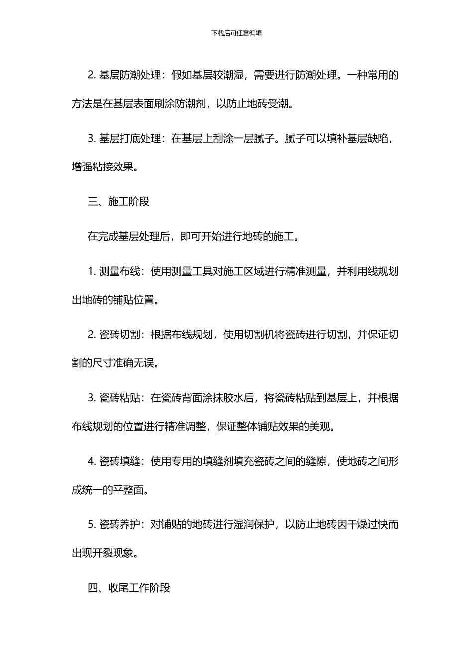 我的土木实习流程_第3页