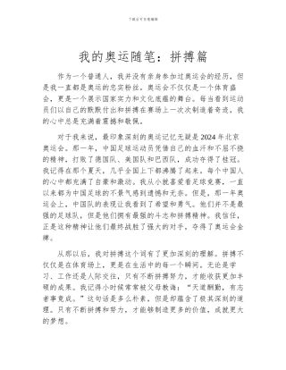 我的奥运随笔：拼搏篇