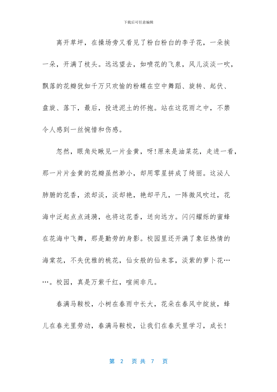 我的好伙伴作文300字(1)_第2页