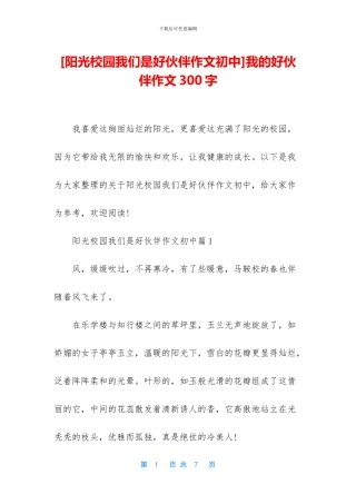 我的好伙伴作文300字(1)