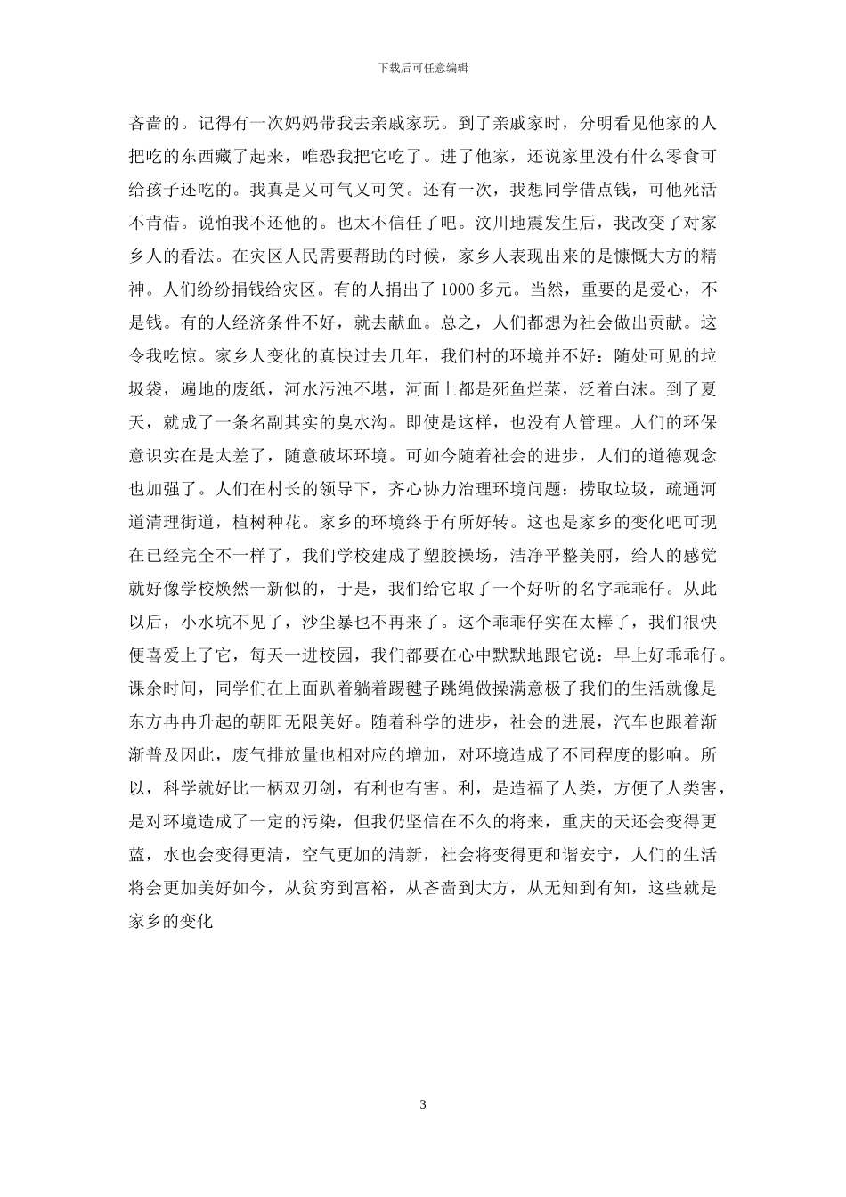 我的家乡1500字作文_第3页