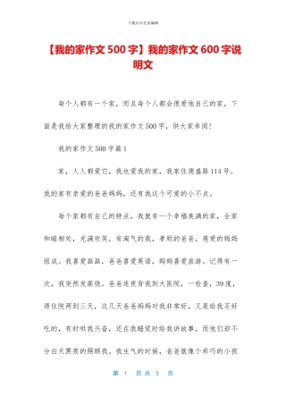 我的家作文600字说明文(1)