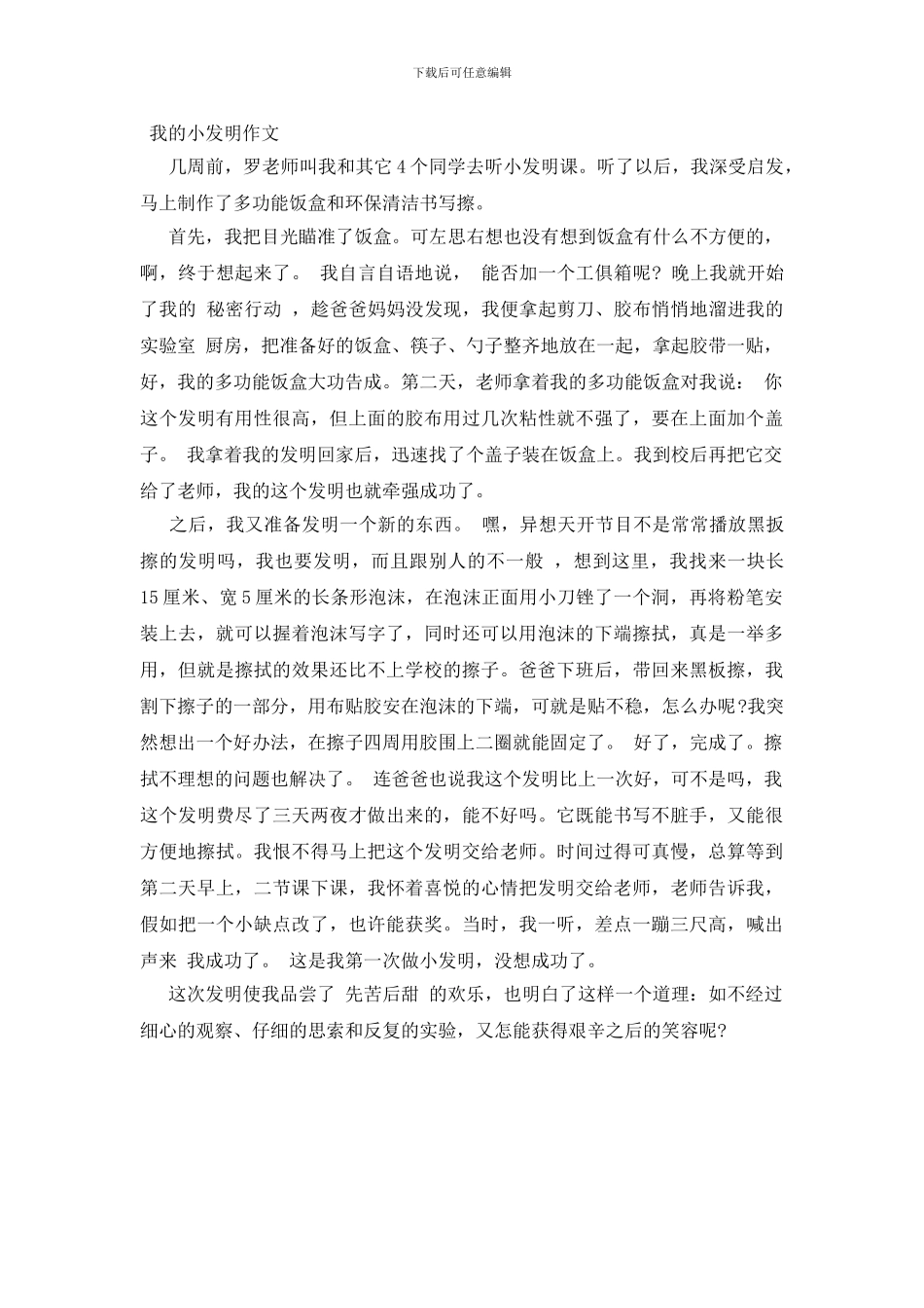 我的小发明作文大全(1)_第2页