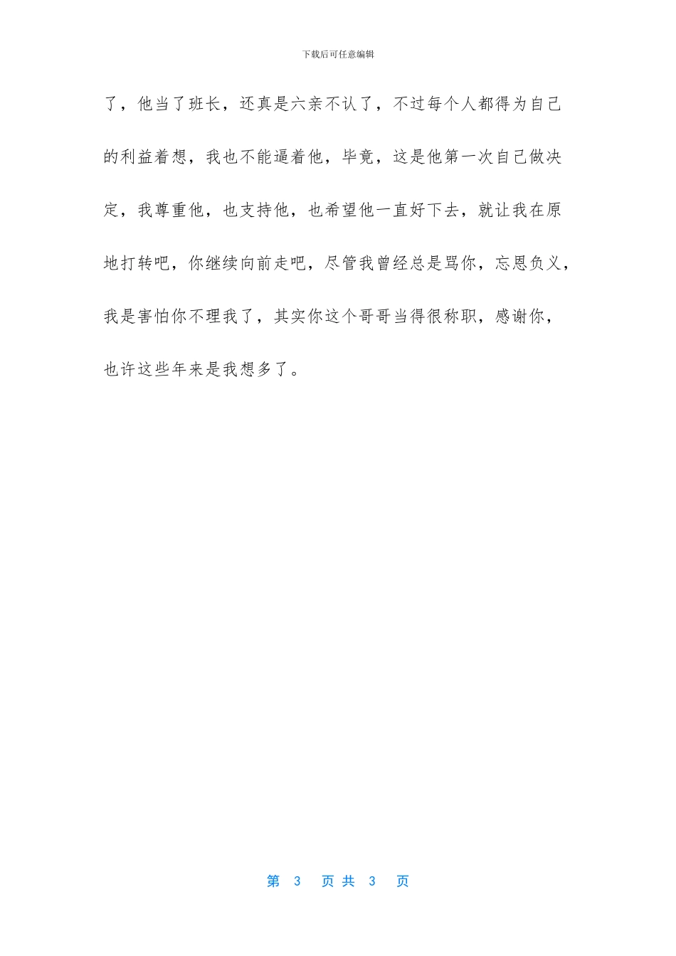 我的小学同学作文600字(1)_第3页