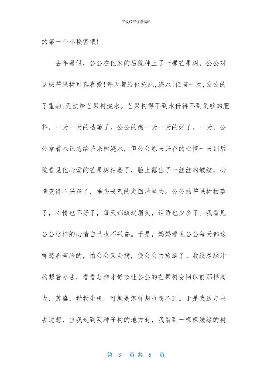 我的小秘密作文300字(1)_第3页