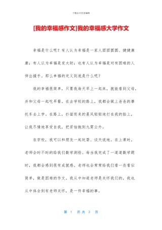我的幸福感大学作文(1)