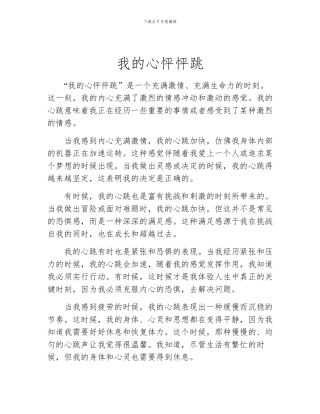 我的心怦怦跳