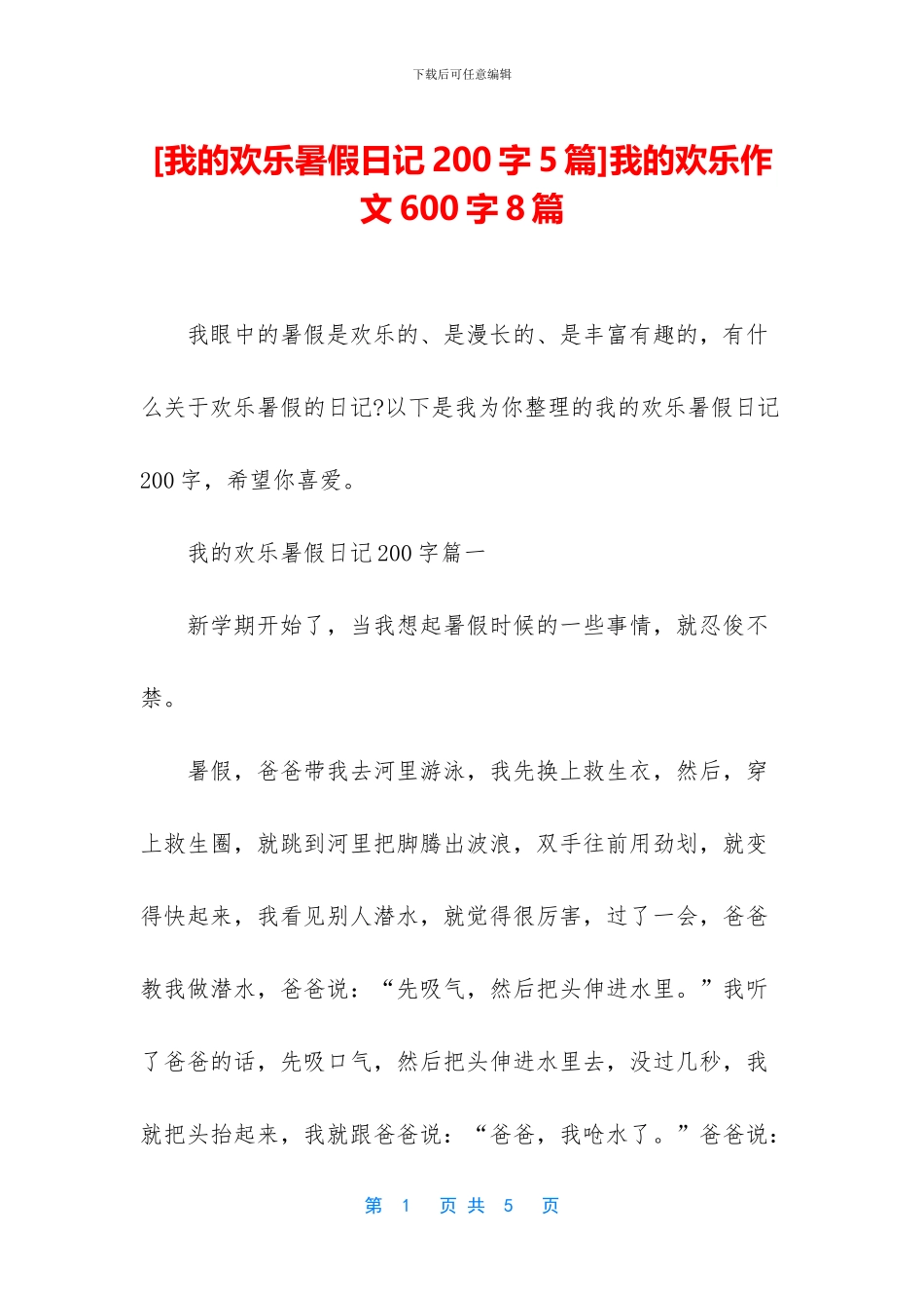 我的快乐作文600字8篇_第1页