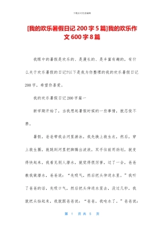 我的快乐作文600字8篇