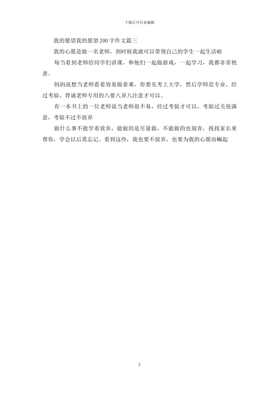 我的愿望-我的愿望200字作文(1)_第2页