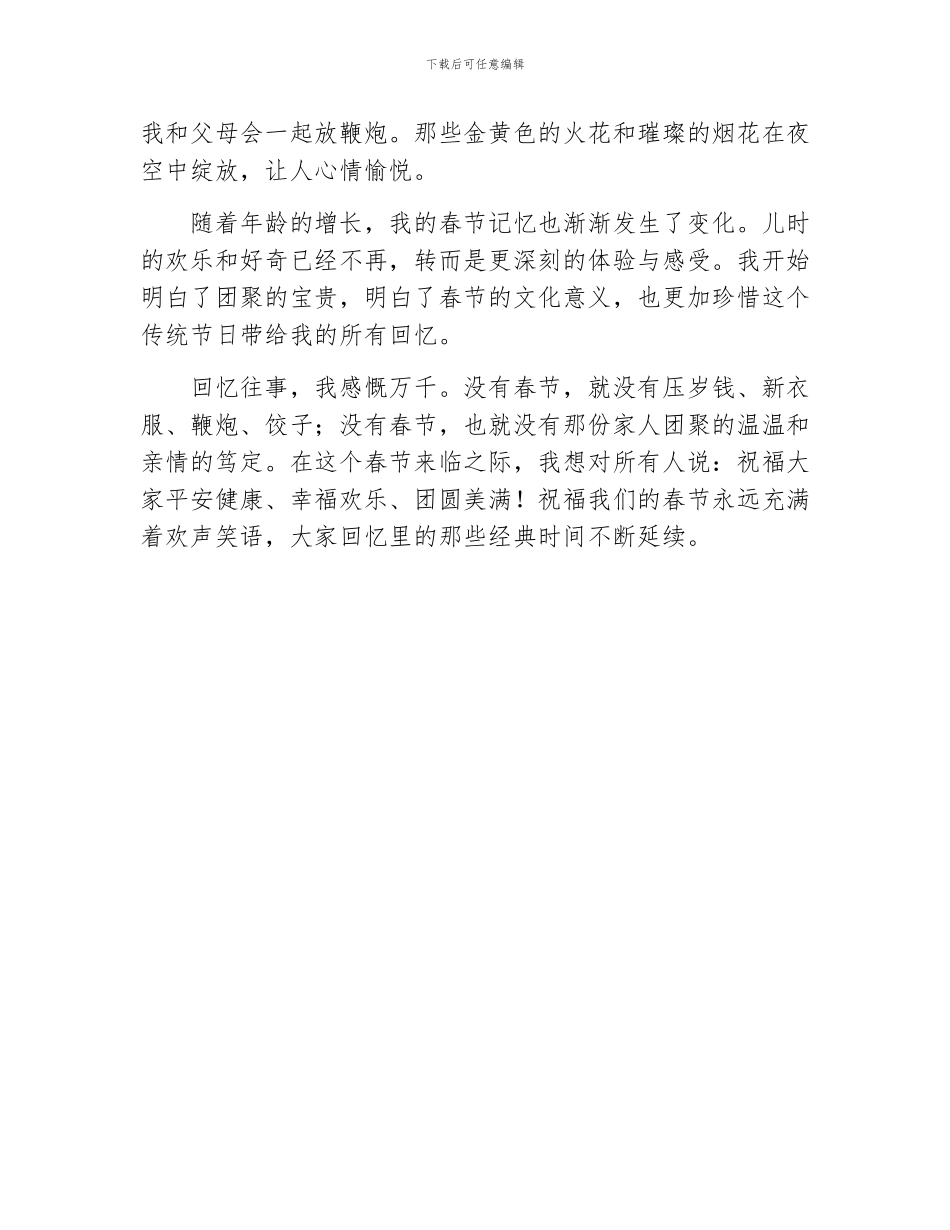 我的春节记忆征文_第2页