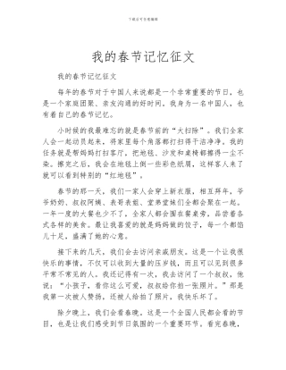 我的春节记忆征文