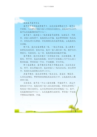 我的春节高中作文