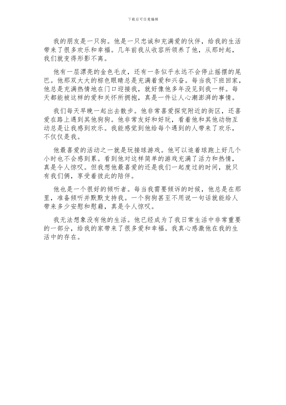 我的朋友是一只狗英语作文_第2页