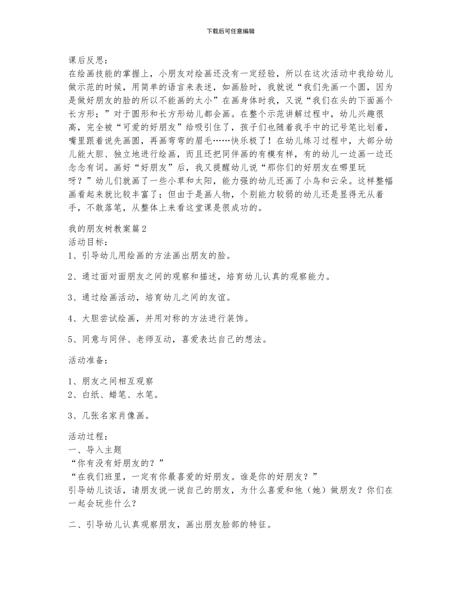 我的朋友树教案6篇_第2页