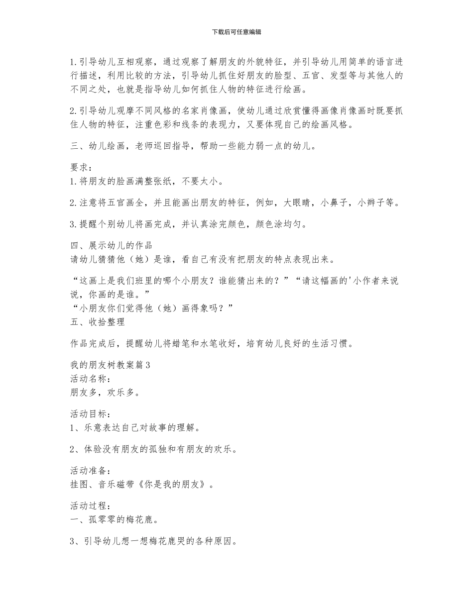 我的朋友树教案6篇_第3页