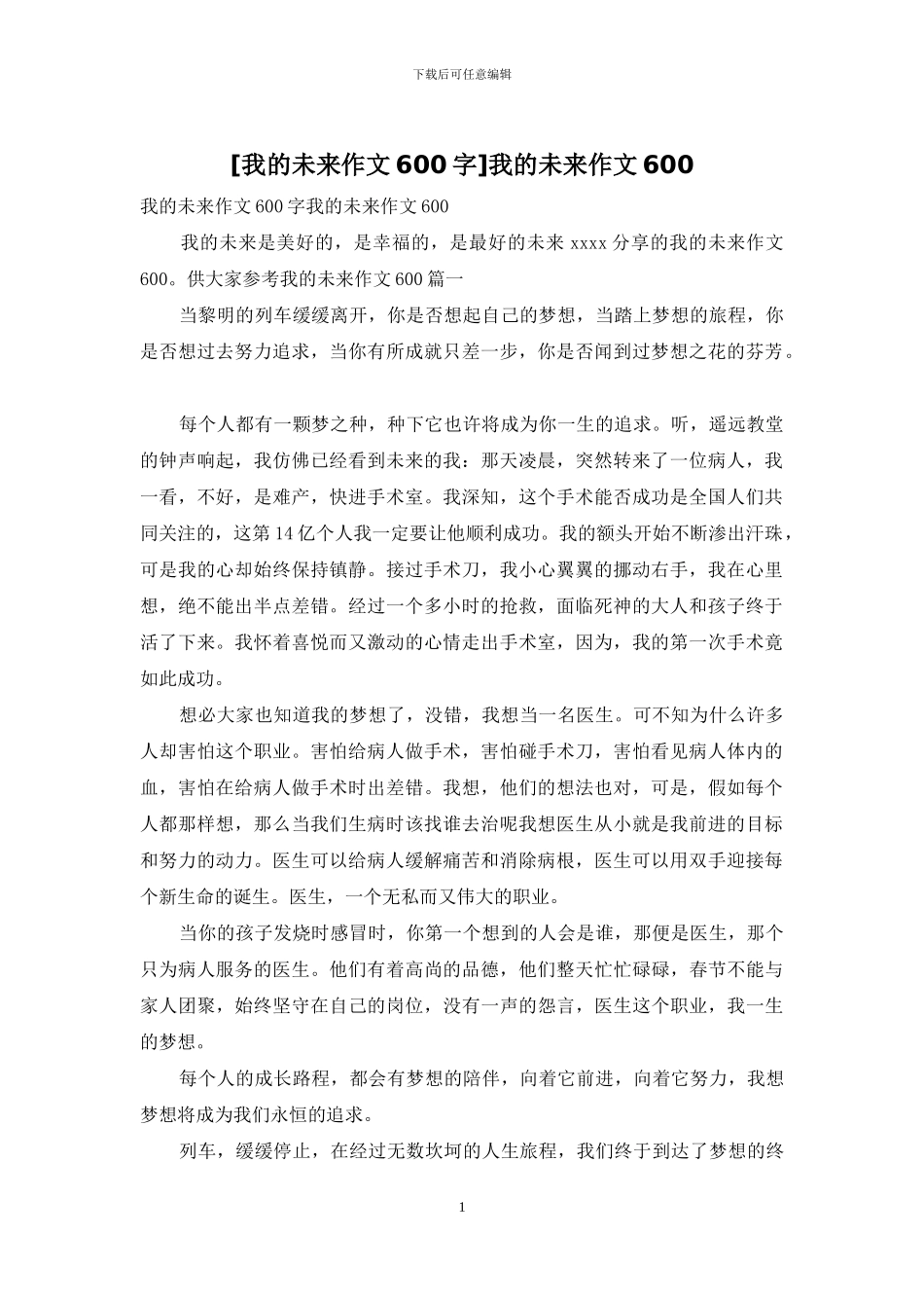 我的未来作文600(1)_第1页