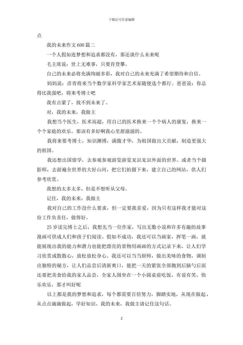 我的未来作文600_第2页