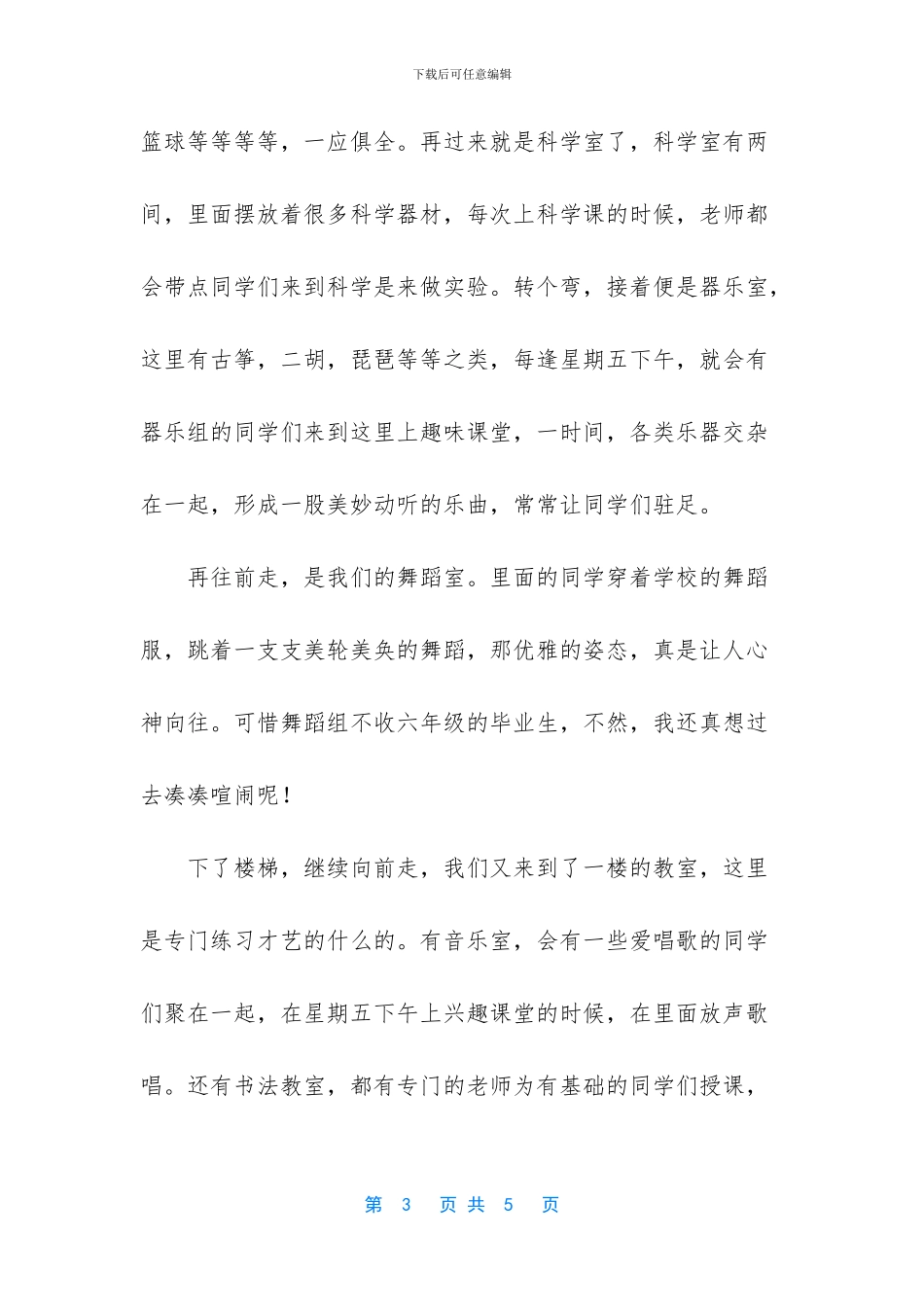 我的校园作文400字(1)_第3页