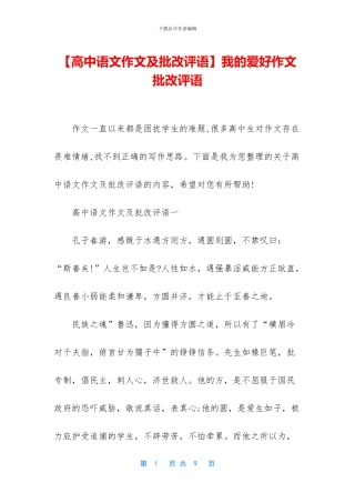 我的爱好作文批改评语(1)