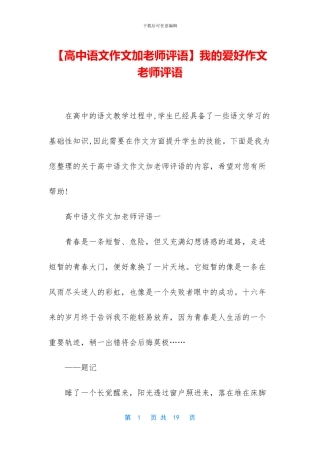 我的爱好作文教师评语