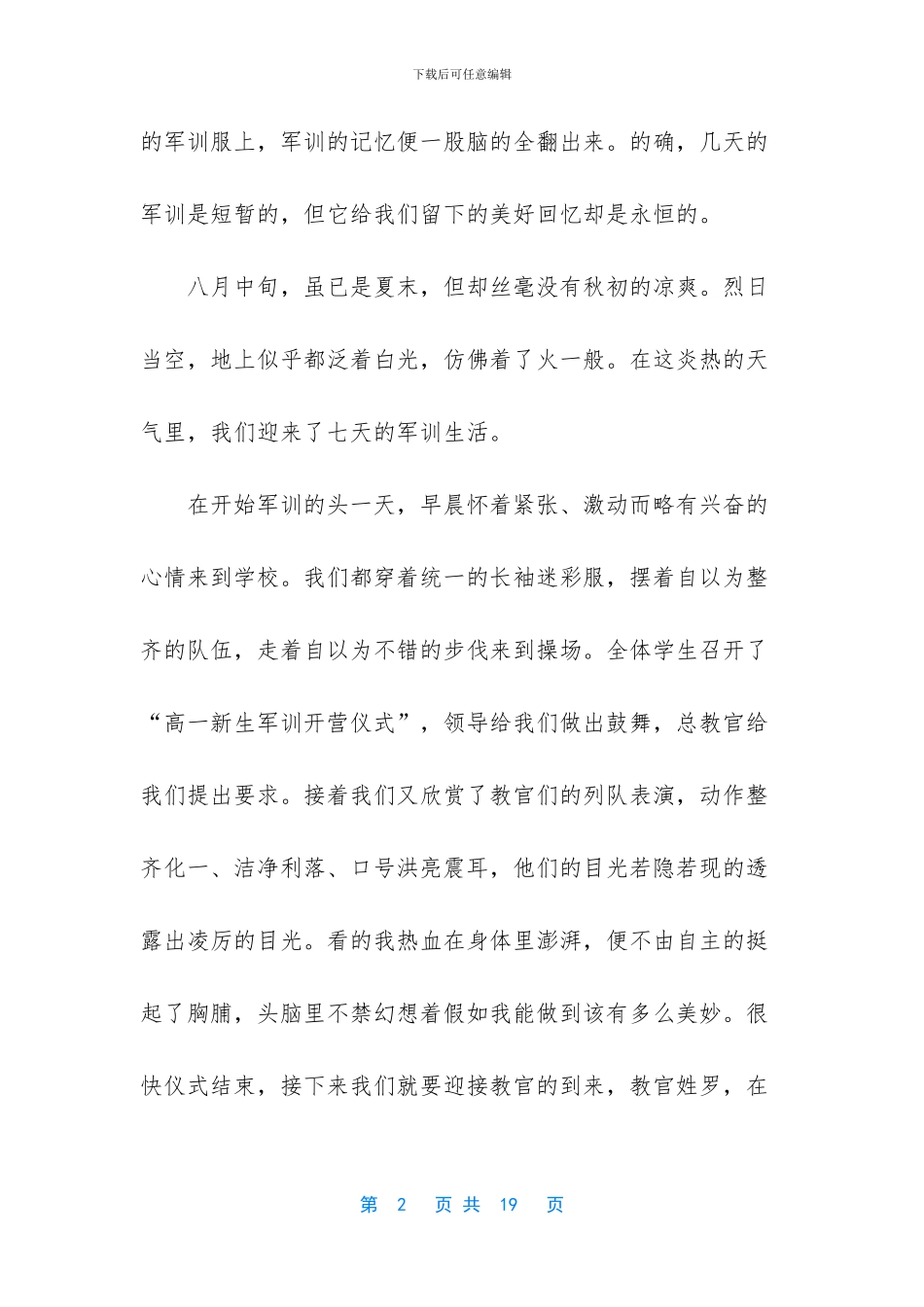 我的爱好作文教师评语(1)_第2页
