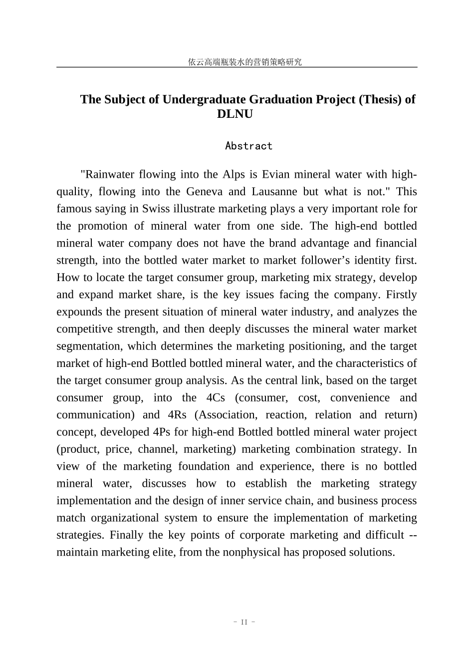 市场营销专业 某高端瓶装矿泉水的营销策略研究_第2页
