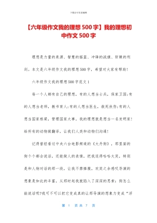 我的理想初中作文500字(1)