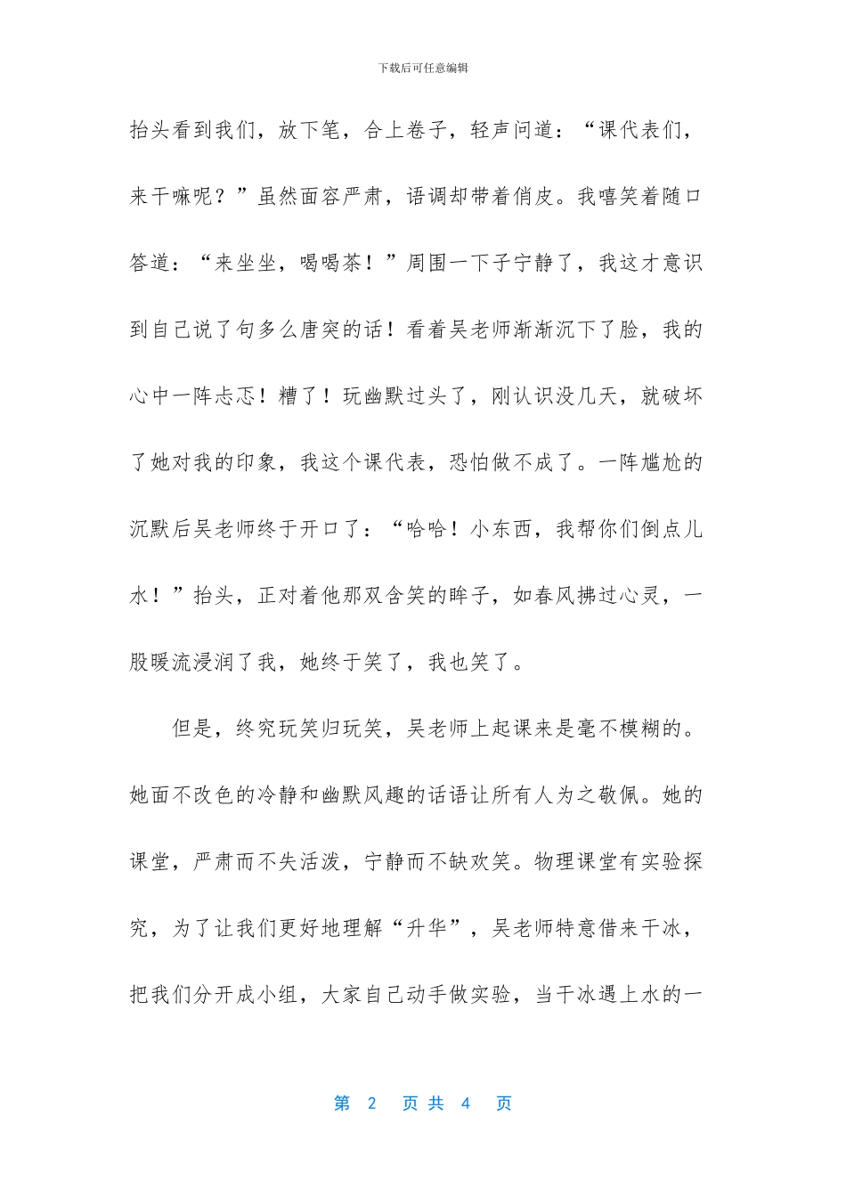 我的物理老师作文800初二(1)_第2页