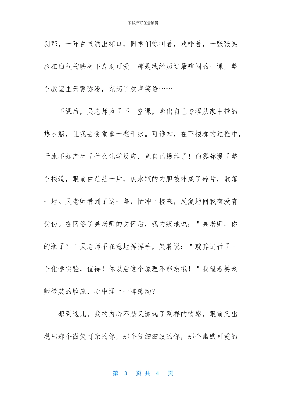 我的物理老师作文800初二(1)_第3页