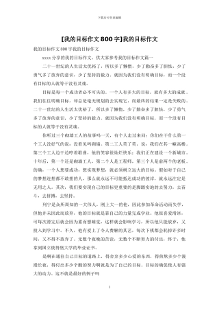 我的目标作文(1)
