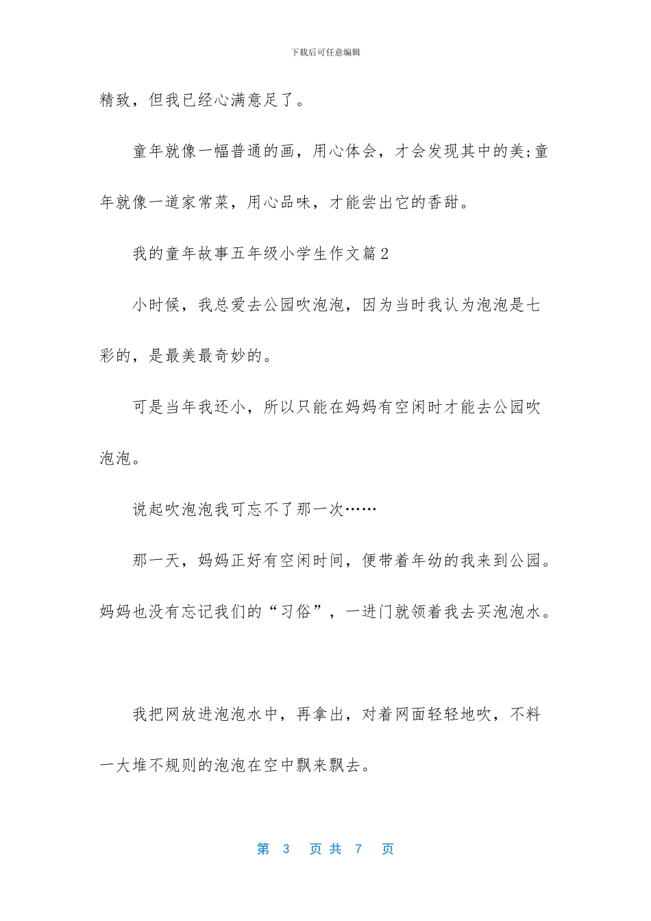 我的童年故事_第3页