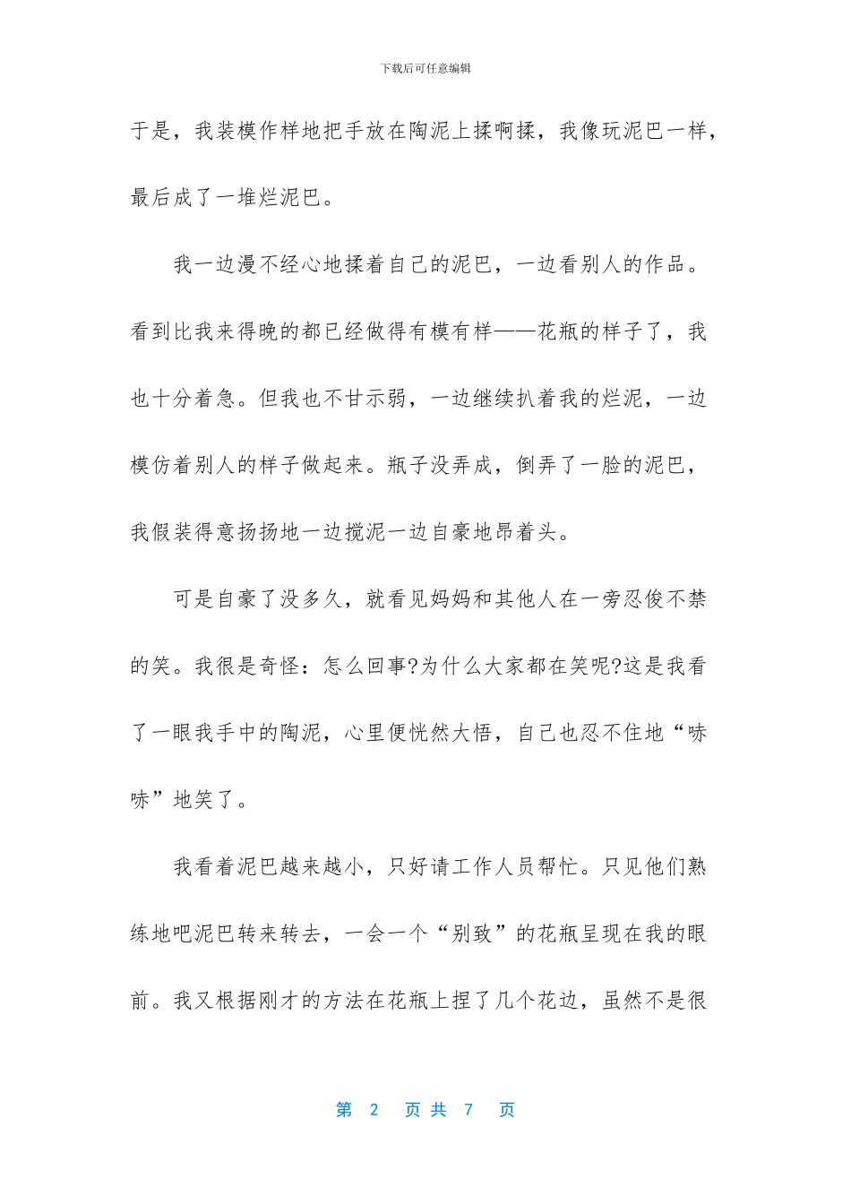 我的童年故事(1)_第2页