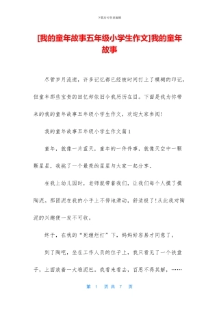 我的童年故事(1)