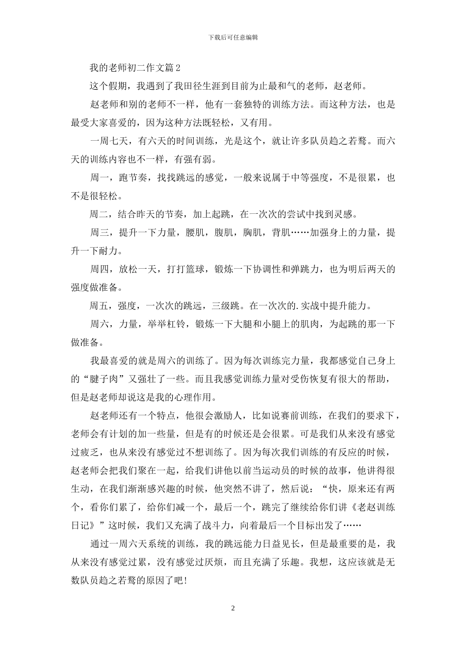 我的老师初二作文四篇(1)_第2页