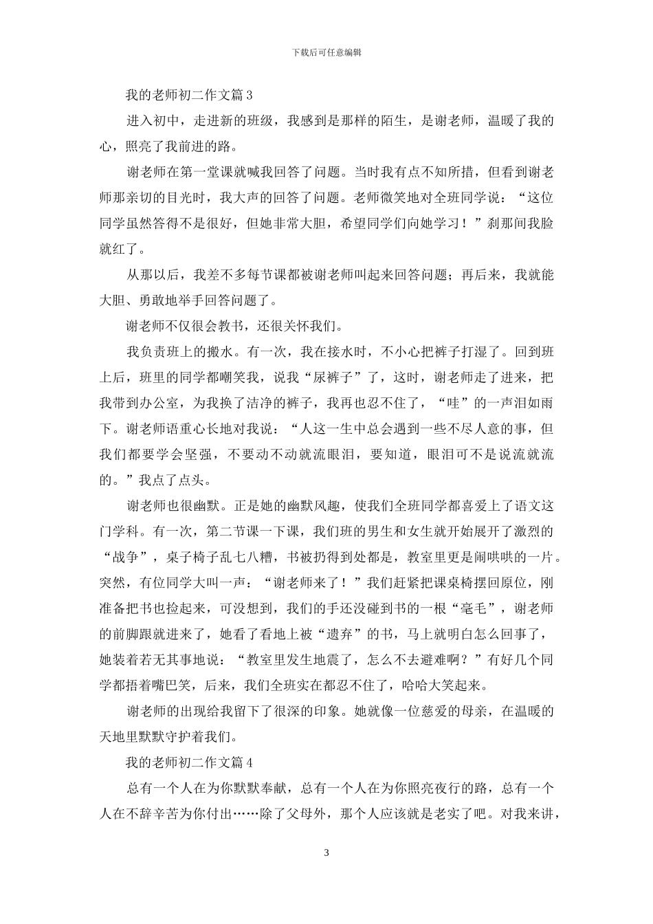 我的老师初二作文四篇_第3页