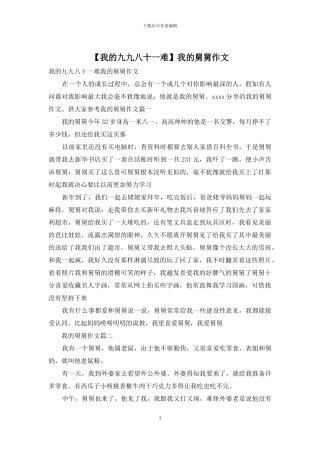 我的舅舅作文