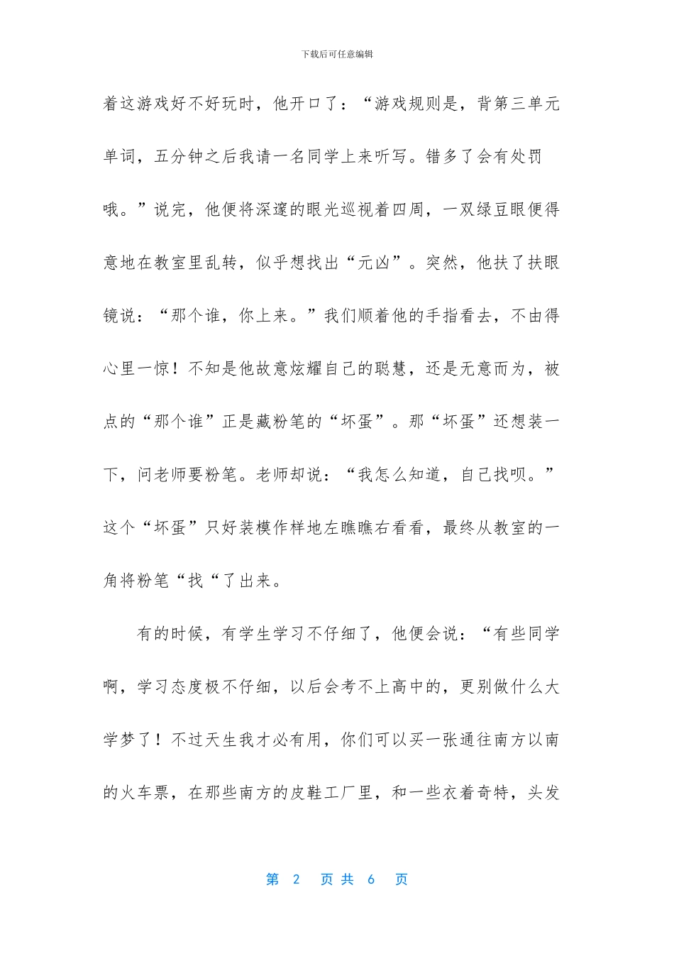 我的英语老师作文400字_第2页