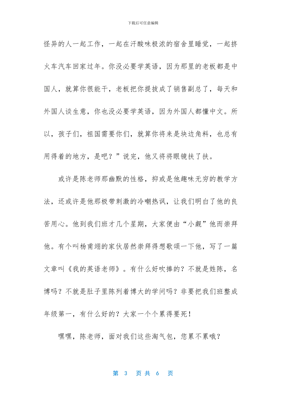 我的英语老师作文400字_第3页