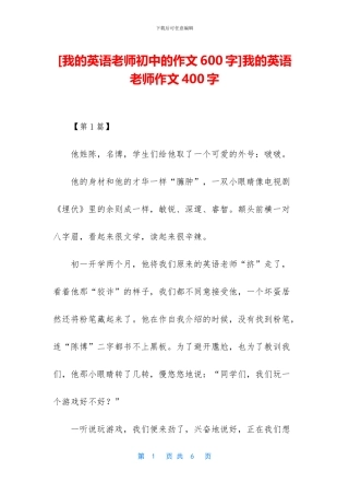 我的英语老师作文400字