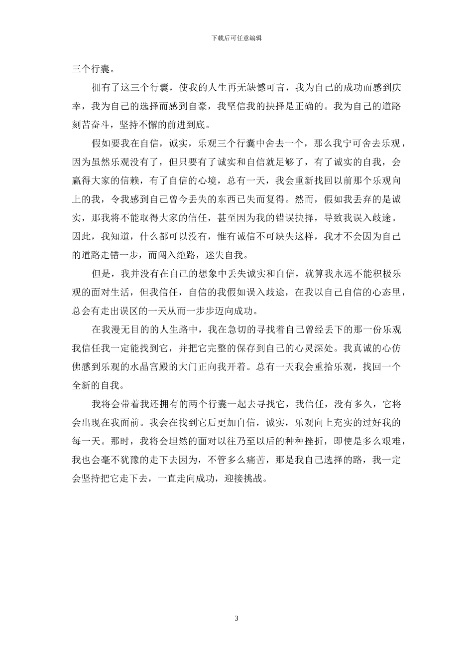 我的行囊作文800字3篇(1)_第3页