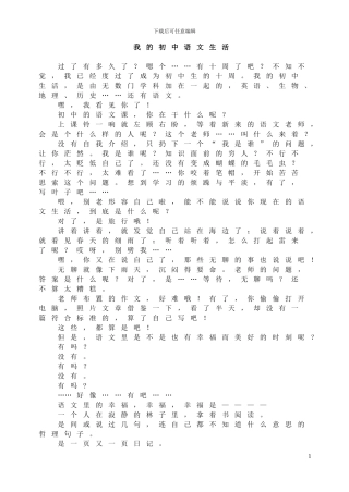我的语文生活-作文