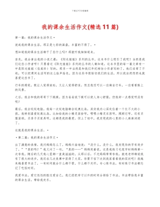 我的课余生活作文
