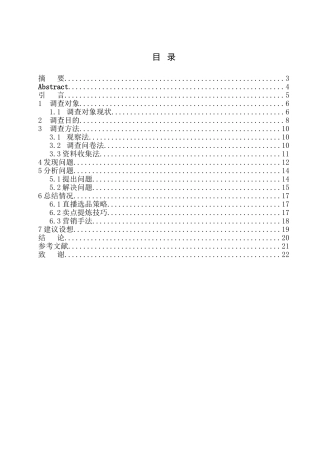 市场营销专业 某明星带货营销策略调查