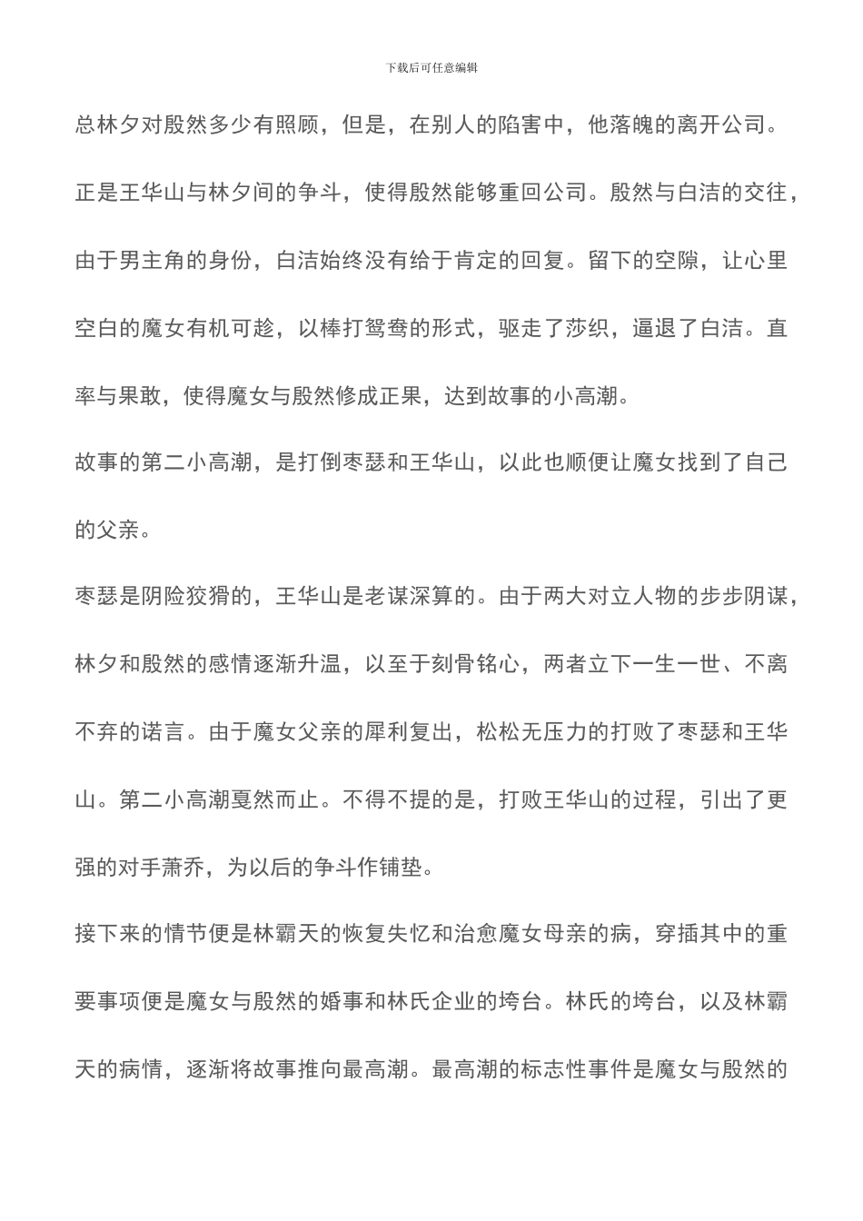 我的野蛮女上司读后感_第2页