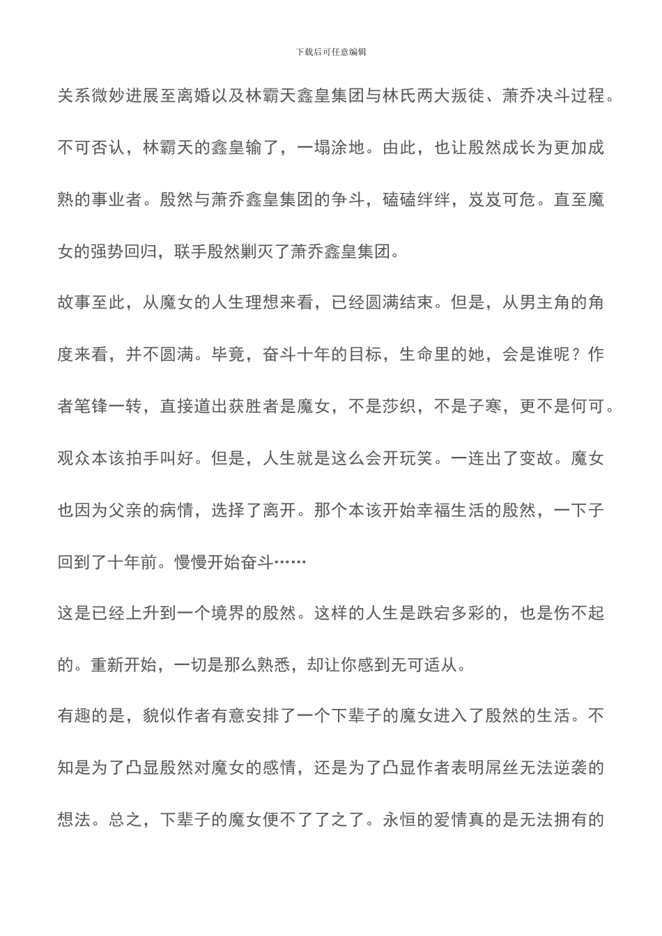 我的野蛮女上司读后感_第3页