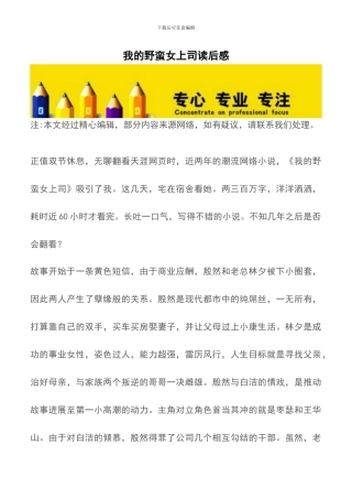 我的野蛮女上司读后感