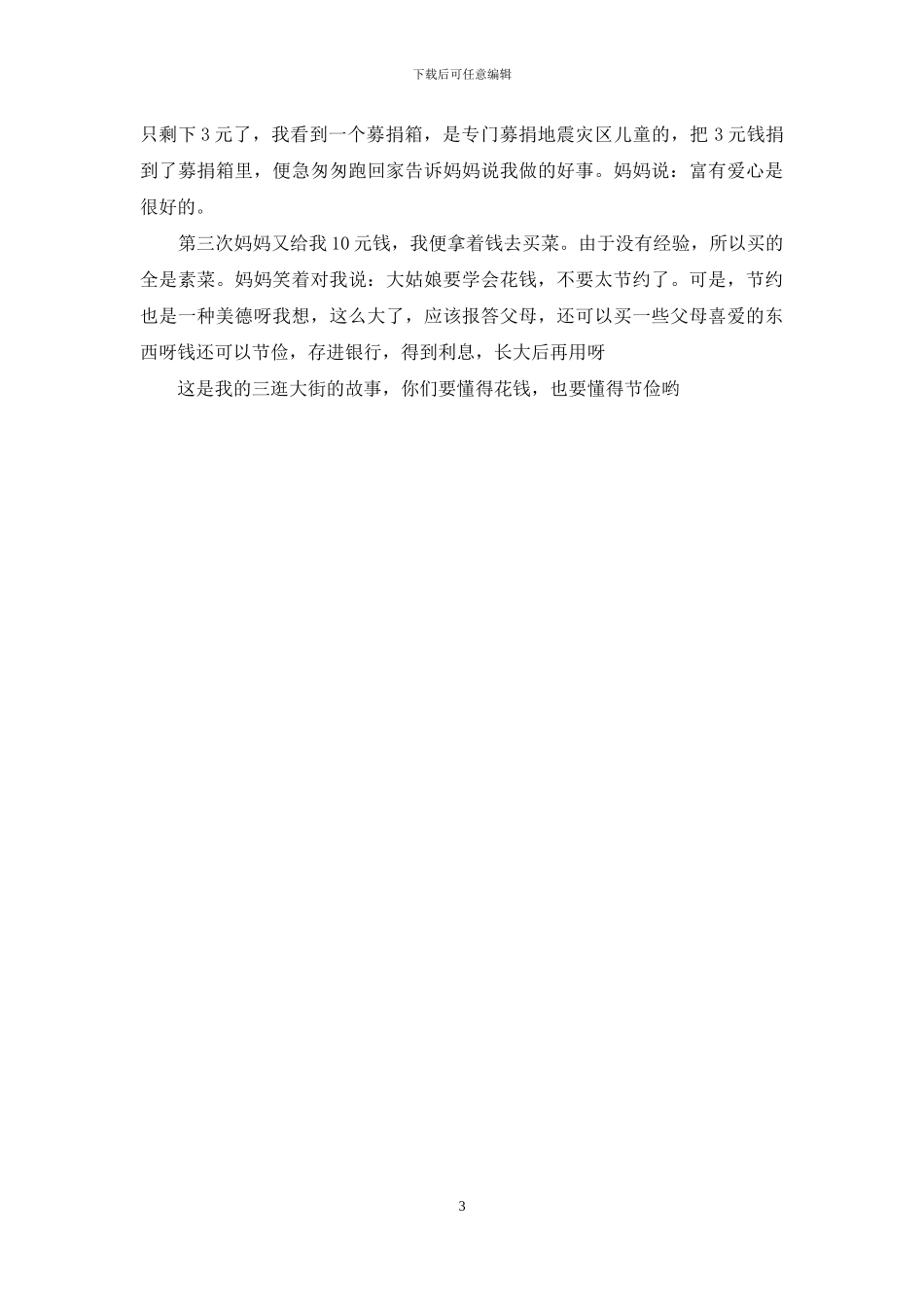 我的零花钱作文(1)_第3页