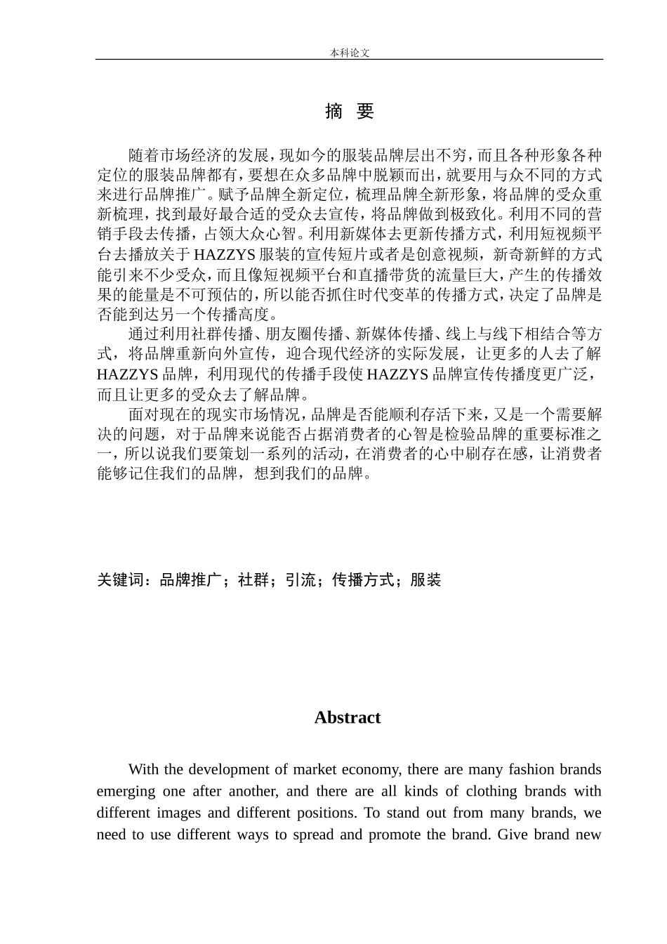 市场营销专业 某品牌品牌策划案_第3页