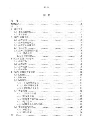 市场营销专业 某品牌品牌策划案